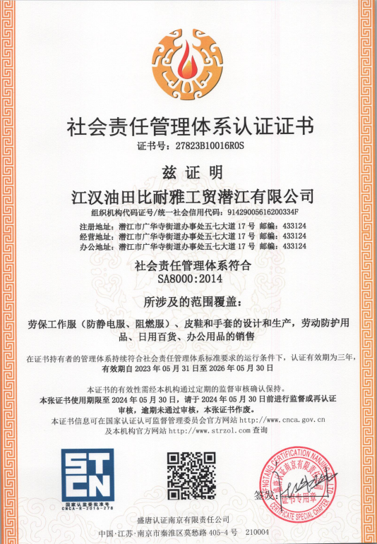 社會(huì )責任管理體系認證證書(shū)1